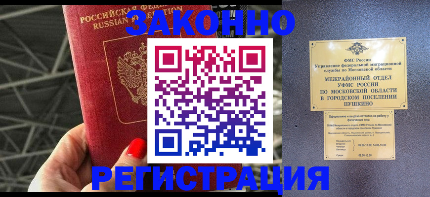 временная регистрация в Отрадном